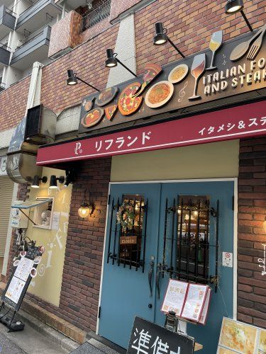 近くのイタメシ&ステーキ リフランドまで814m（徒歩11分）