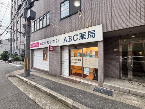 近くのABC薬局まで122m(徒歩2分)