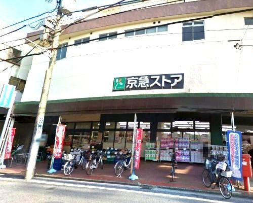近くの京急ストアまで584m（徒歩8分）