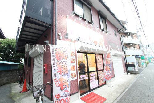 近くの和楽 丼丸（４号店）中野島店まで819m（徒歩11分）