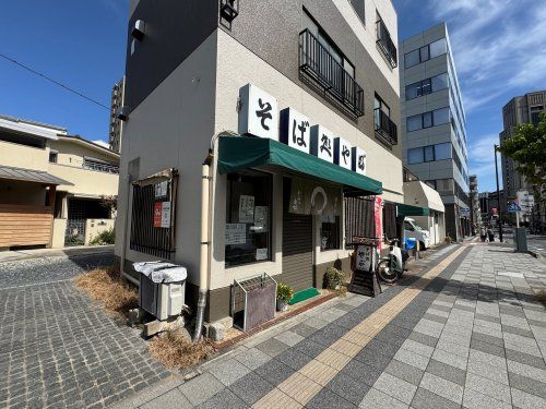 近くのそば処　やぶまで577m（徒歩8分）