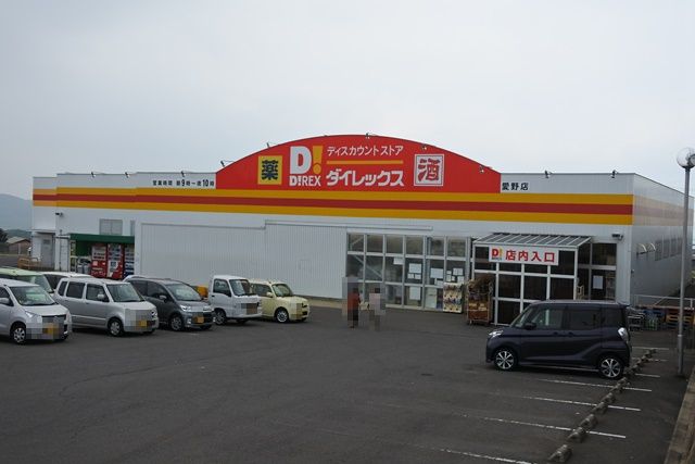 近くのダイレックス 愛野店まで1,423m(徒歩18分)