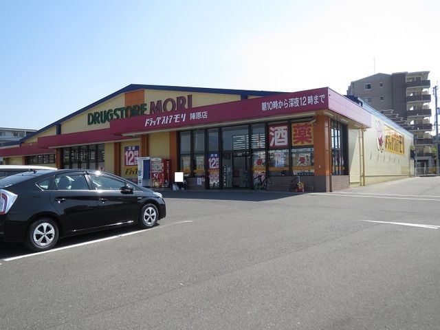 近くのドラッグストアモリ 陣原店まで1,709m（徒歩22分）