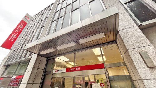 近くの三菱東京UFJ銀行 府中駅前支店まで694m（徒歩9分）