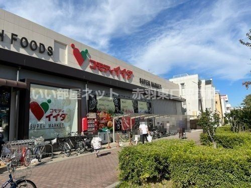 近くのコモディイイダ赤塚新町店まで223m(徒歩3分)