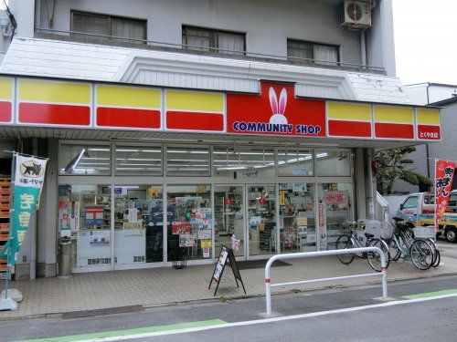 近くのコミュニティストア とくやままで155m（徒歩2分）