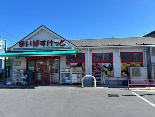 近くのまいばすけっと葛飾新宿1丁目まで358m(徒歩5分)