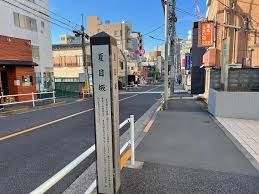 近くの夏目坂まで673m(徒歩9分)