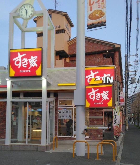 近くのすき家 吹田五月が丘店まで247m(徒歩4分)