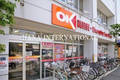 近くのOK(オーケー) 千草台店まで1,324m（徒歩17分）
