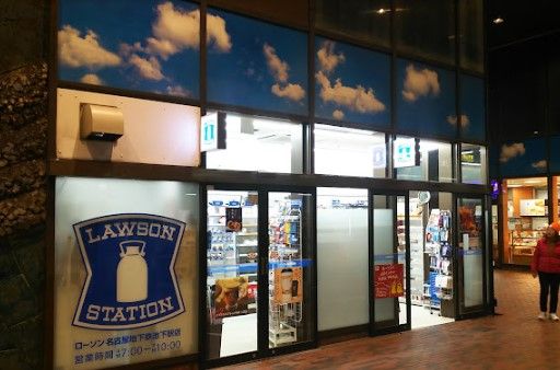 近くのローソンサテライト 名古屋地下鉄池下駅店まで484m（徒歩7分）