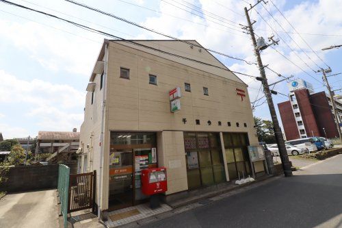 近くの千葉今井郵便局まで507m(徒歩7分)