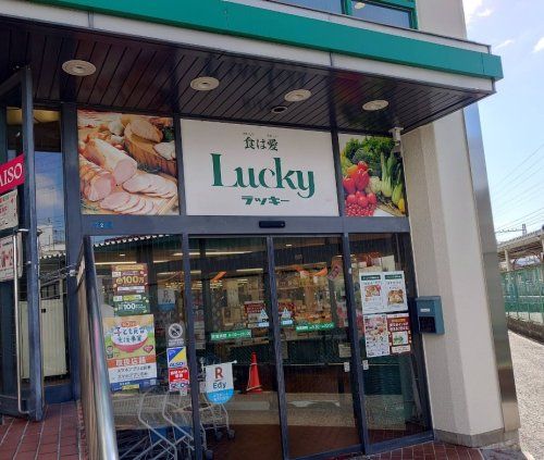 近くのラッキー長瀬店まで655m(徒歩9分)