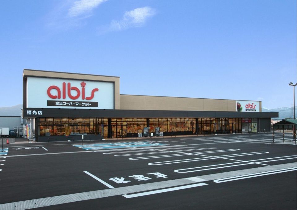 近くのアルビス福光店まで870m（徒歩11分）