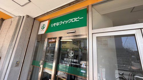 近くの埼玉りそな銀行ATMまで502m(徒歩7分)