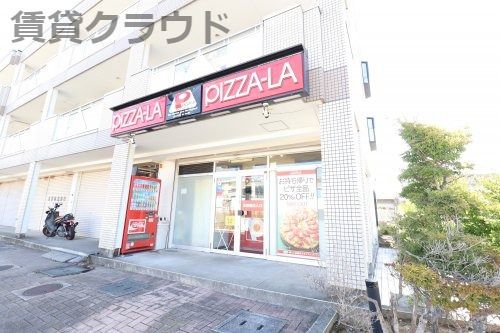 近くのピザーラ　鎌取店まで200m（徒歩3分）