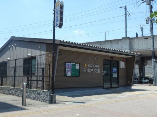 近くの田辺警察署 三山木交番まで599m(徒歩8分)