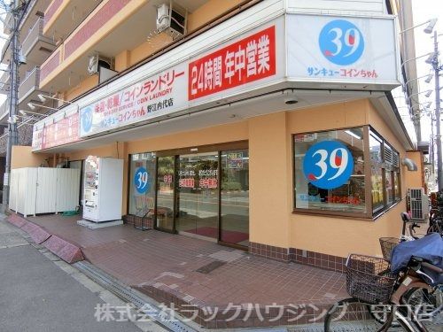 近くのサンキューコインちゃんまで95m（徒歩2分）