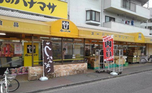 近くの肉のハナマサ 矢向店まで2,609m(徒歩33分)
