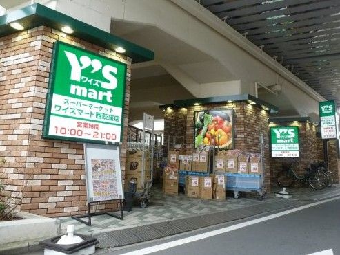 近くのY'smart(ワイズマート) 西荻窪店まで603m（徒歩8分）