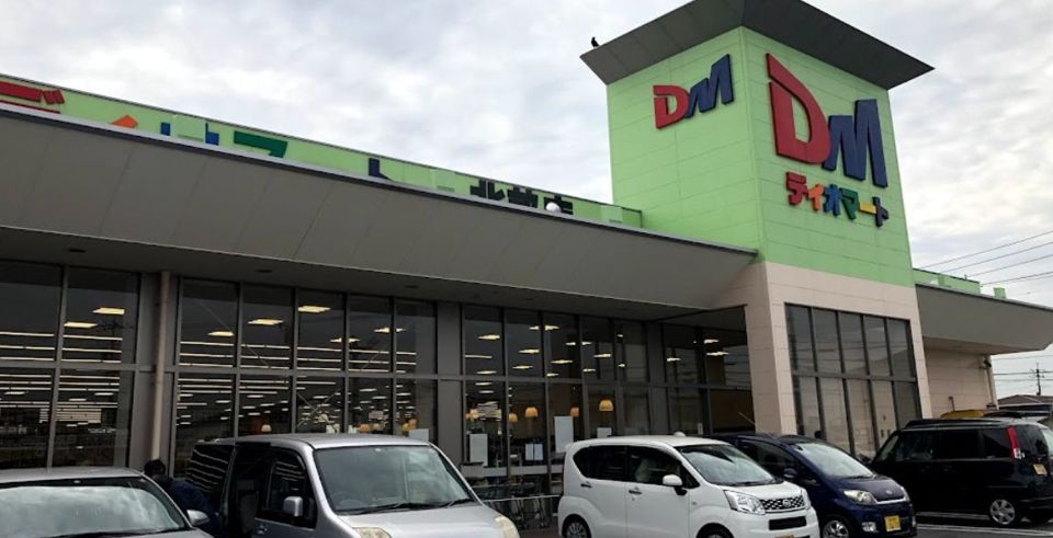 近くのディオマート 北畝店まで1,415m（徒歩18分）