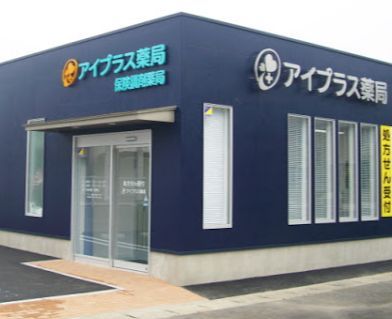 近くのアイプラス薬局児島店まで597m（徒歩8分）