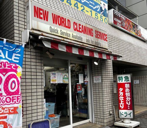 近くのニューワールドクリーニングまで792m（徒歩10分）