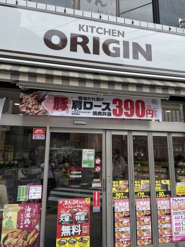 近くのキッチンオリジン 大森海岸店まで151m（徒歩2分）