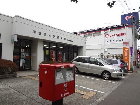 近くの仙台宮城野郵便局まで421m(徒歩6分)