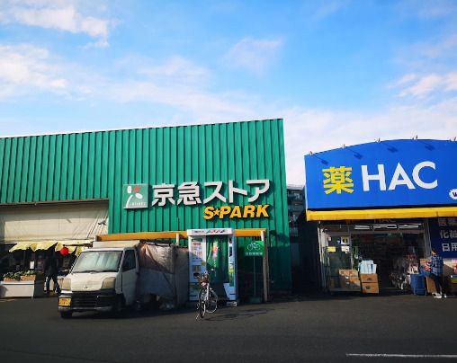 近くの京急ストア スパーク浦郷店まで702m（徒歩9分）