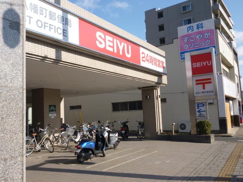 近くの西友　八幡町店まで617m（徒歩8分）