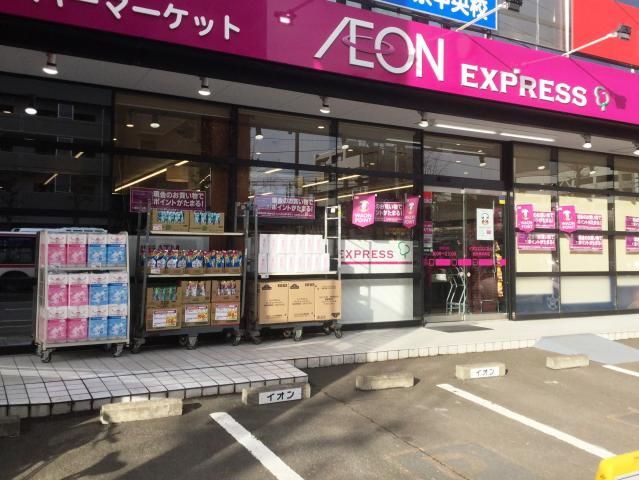 近くのイオンエクスプレス　仙台上杉店まで614m（徒歩8分）