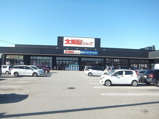 近くの大阪屋ショップ高岡駅南店まで1,110m（徒歩14分）