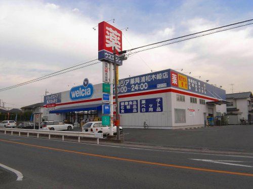 近くのウエルシア浦和木崎店まで450m（徒歩6分）