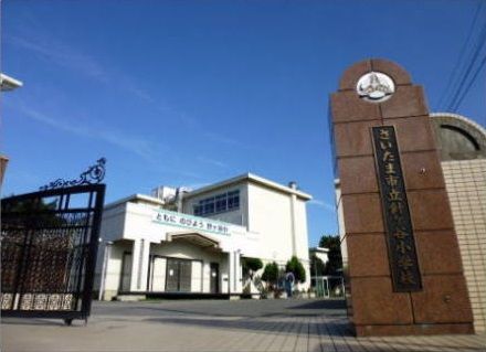 近くのさいたま市立針ケ谷小学校まで590m（徒歩8分）