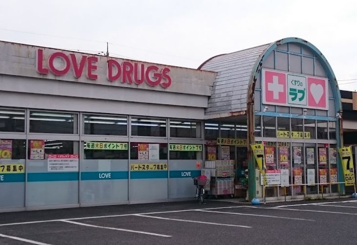 近くのくすりのラブ今店まで524m(徒歩7分)