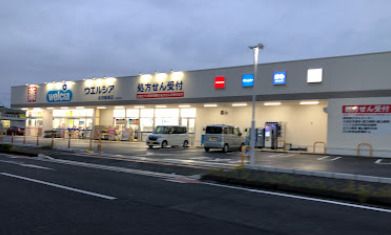 近くのウエルシア太田飯塚店まで469m（徒歩6分）