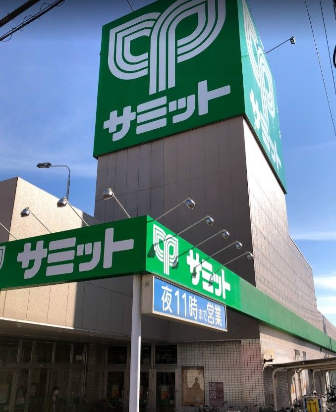 近くのサミットストア 川口青木店まで840m（徒歩11分）