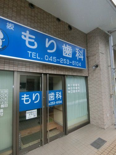 近くのもり歯科医院まで849m（徒歩11分）