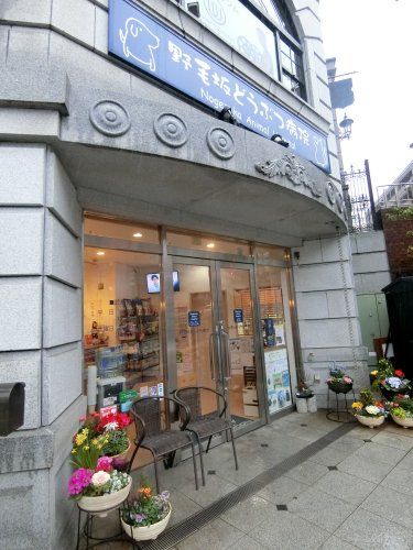 近くの野毛坂どうぶつ病院まで759m（徒歩10分）
