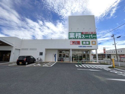 近くの業務スーパー 扶桑柏森店まで1,182m（徒歩15分）