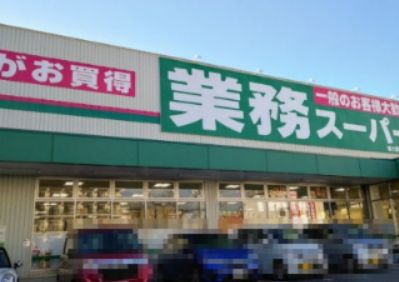 近くの業務スーパー新大阪三国店まで455m(徒歩6分)