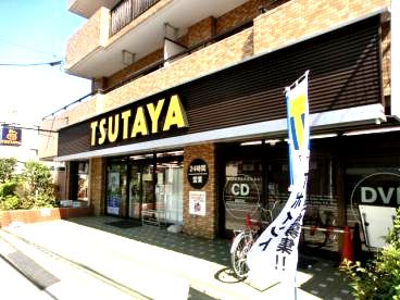 近くのTSUTAYA 大口店まで488m（徒歩7分）
