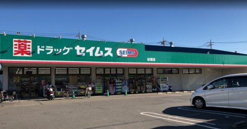 近くのドラッグセイムス 谷塚店まで532m（徒歩7分）