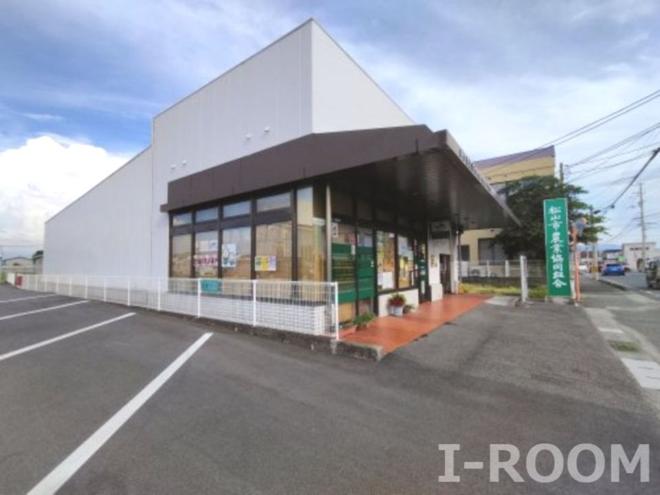 近くのJA松山市西余戸出張所まで838m(徒歩11分)