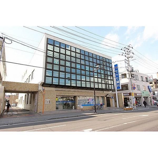 近くの七十七銀行　宮町支店まで351m（徒歩5分）