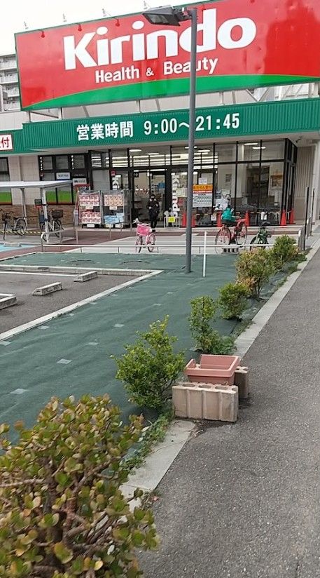 近くのキリン堂薬店まで512m(徒歩7分)
