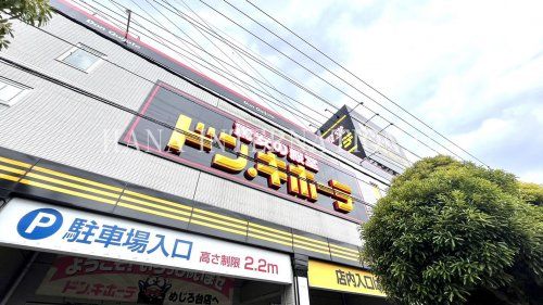 近くのドンキホーテまで2,203m(徒歩28分)