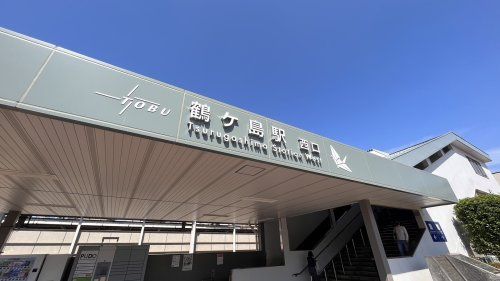 近くの鶴ヶ島駅西口まで1,345m（徒歩17分）