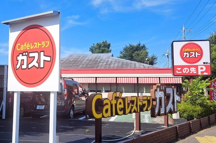 近くのガスト 関前店(から好し取扱店)まで200m(徒歩3分)